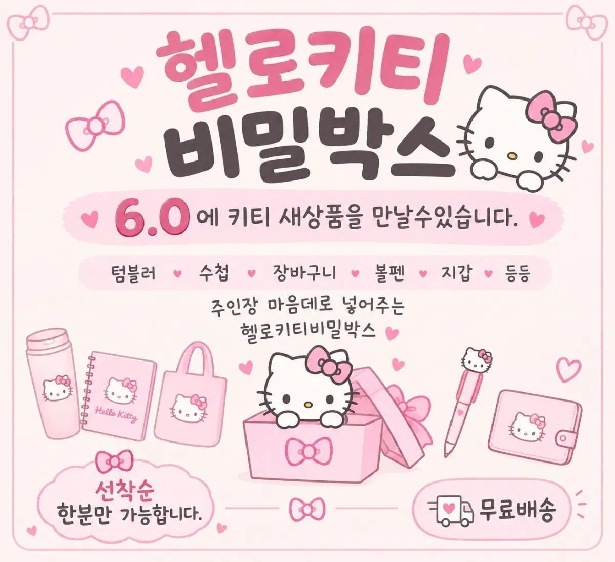 헬로키티 비밀박스