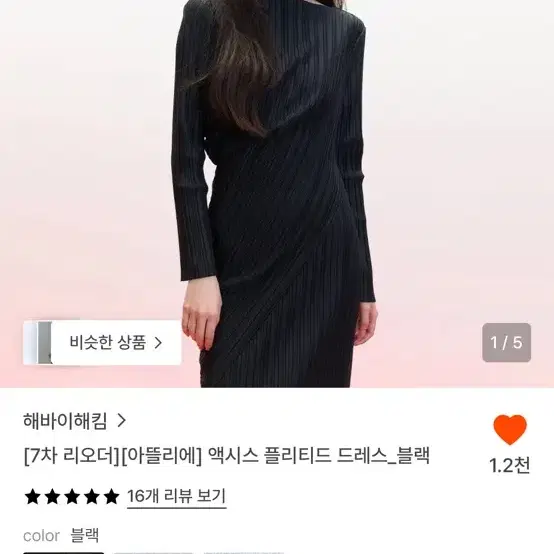 해바이해킴 액시스 플리티드 드레스_블랙