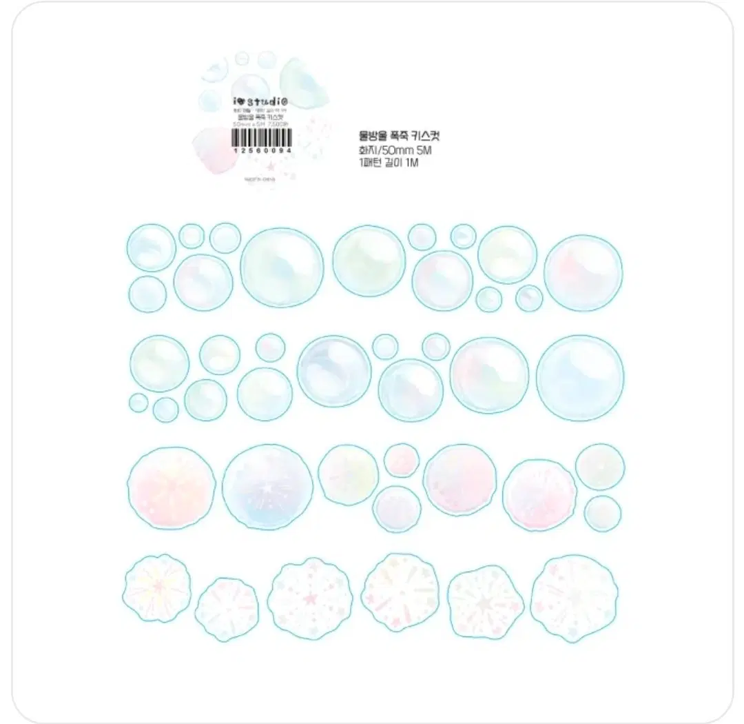 아이오스튜디오 물방울 폭죽 키스컷띵