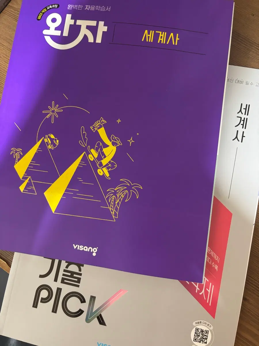 세계사(22개정)완자+기출픽 세트