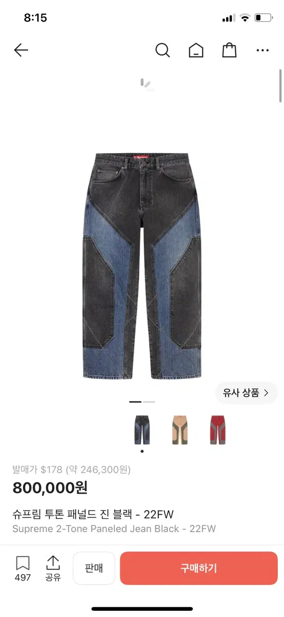 슈프림 투톤 패널드 진 블랙 - 22FW