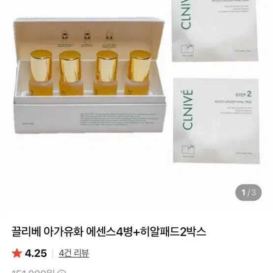 끌리베 아가유화 에센스 4병 히알루론산 패드 2박스