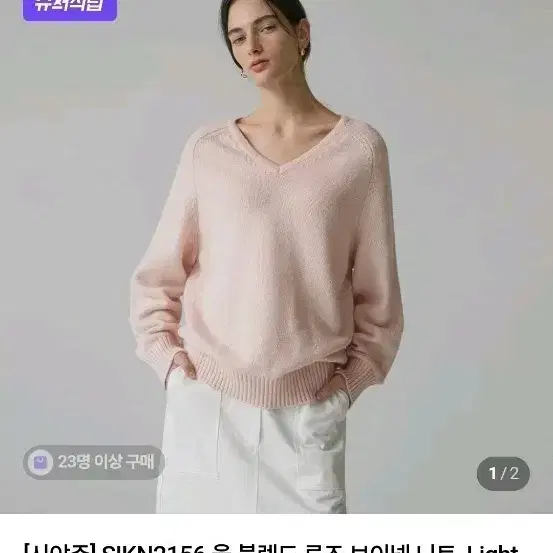 시아쥬 울 블렌드 니트  핑크