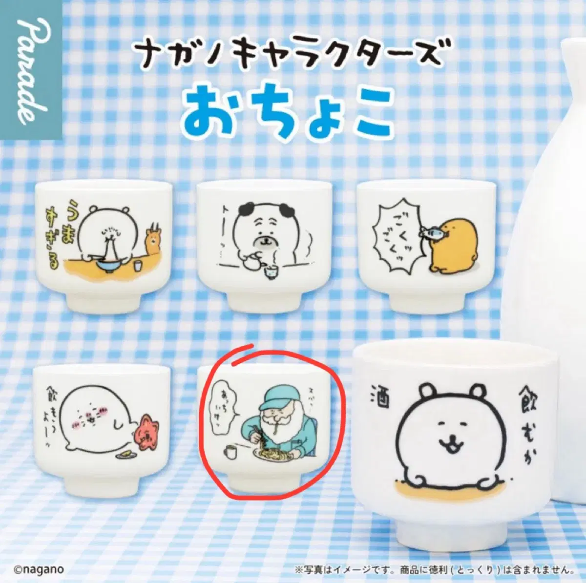 나가노 농담곰 시리즈 오쵸코 사케잔 술잔