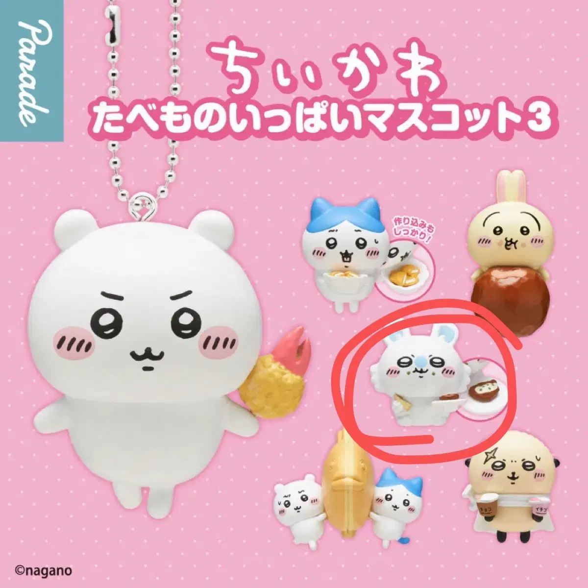 치이카와 먹거리 가득 마스코트 (모몽가)