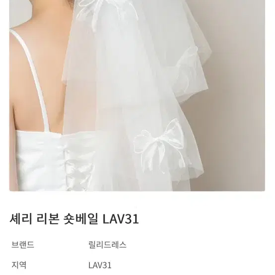 릴리드레스 리본 베일 웨딩 베일