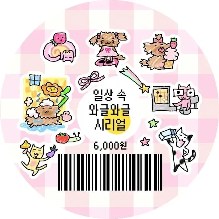 띵)잘자 일상 속 와글와글 시리얼 키스컷