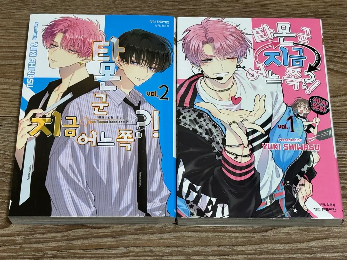 타몬군 지금 어느쪽?! 단행본 만화책 1권 2권 일괄