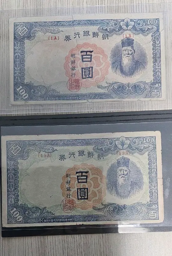 (사용제) 1948년 조선은행 백원권 지폐 (1A정백원 포함 세트) 일괄
