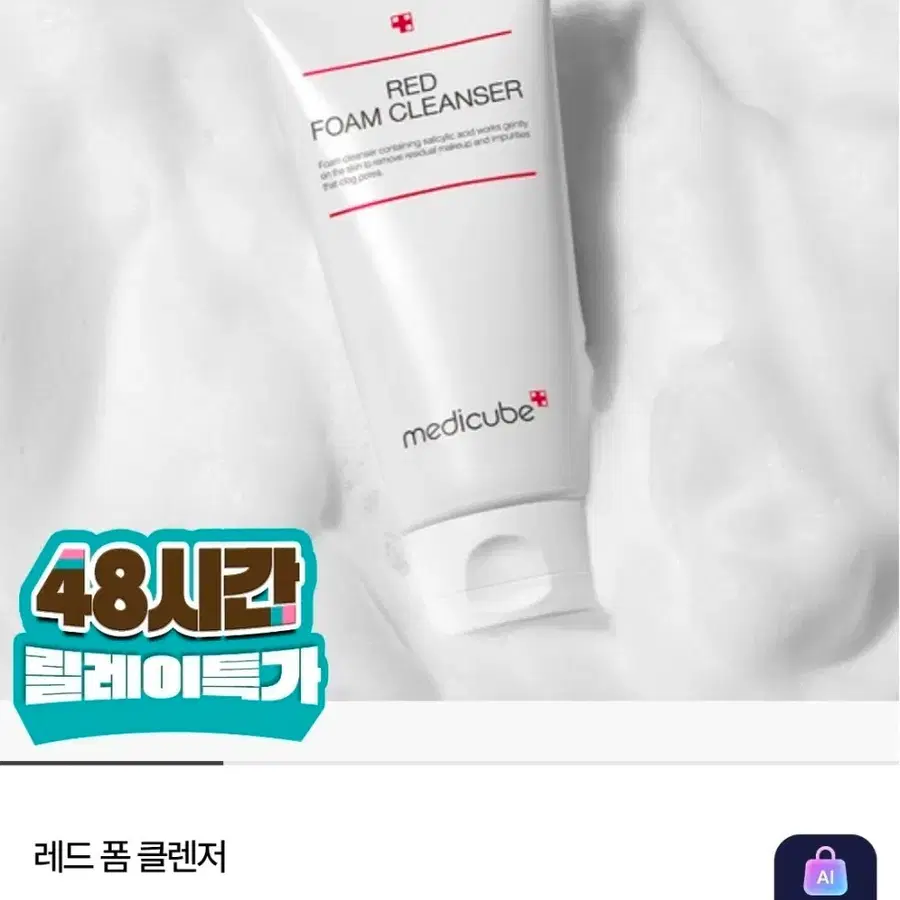 메디큐브 레드 폼 클렌저