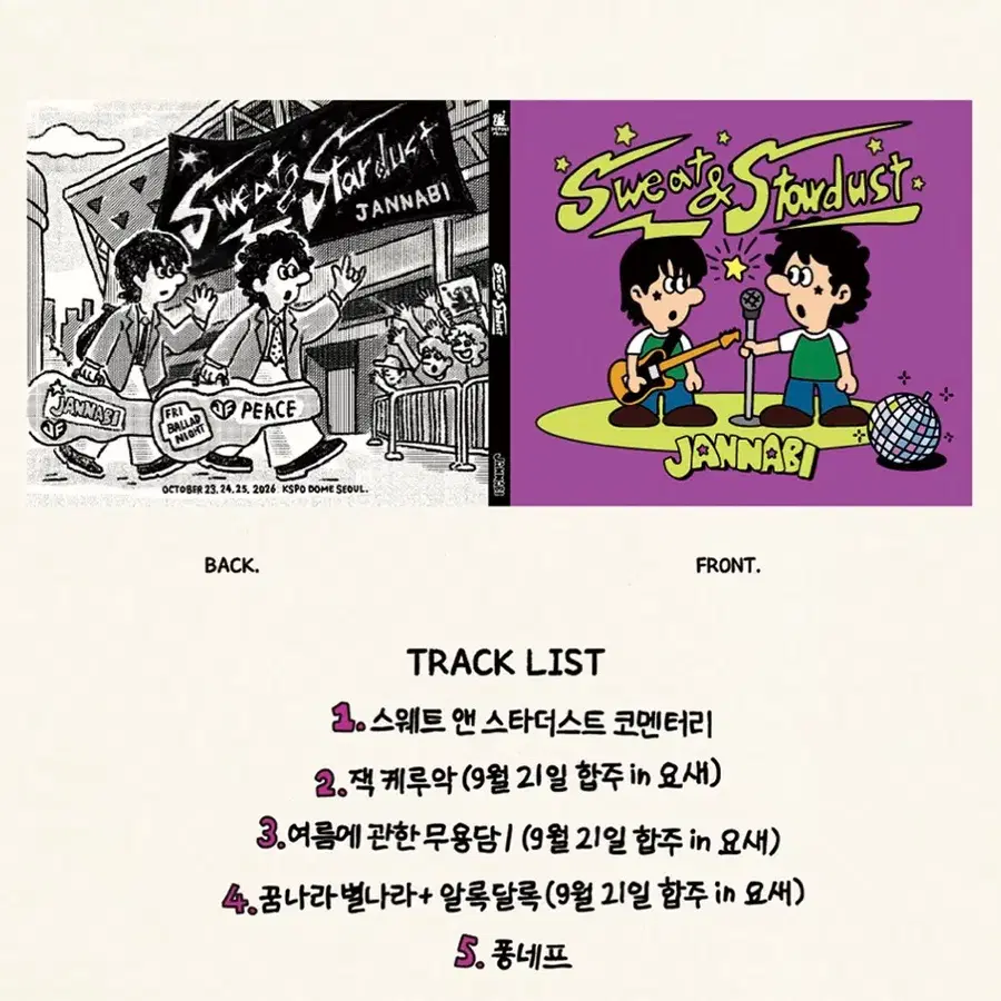 구해요)잔나비 스윗 앤 서프라이즈 앨범 구합니다