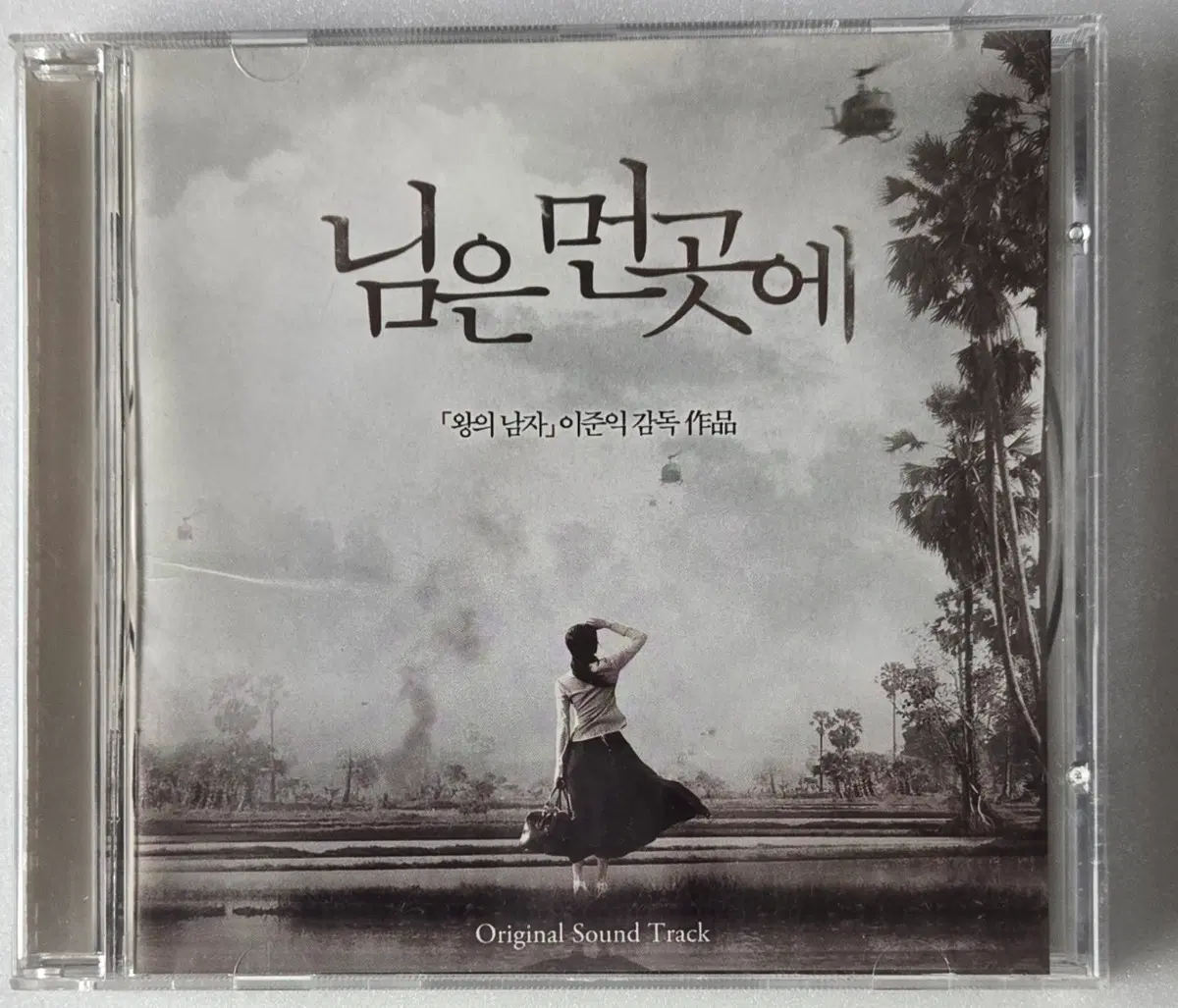 님은 먼곳에 OST 2008 국내 초판 CD ( 이준익 감독 / 절판 희귀반 )