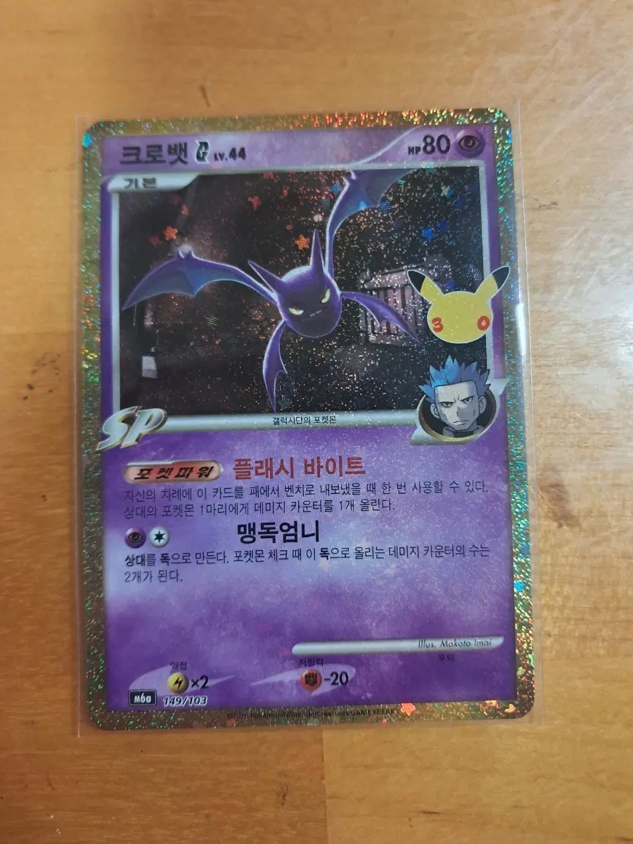 복각크로벳