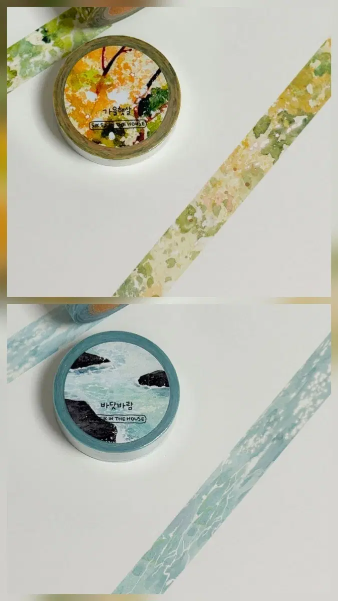 식식인더하우스 가을 2종 개별 마테띵