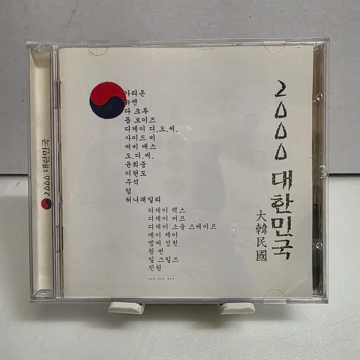 2000 대한민국 컴필레이션