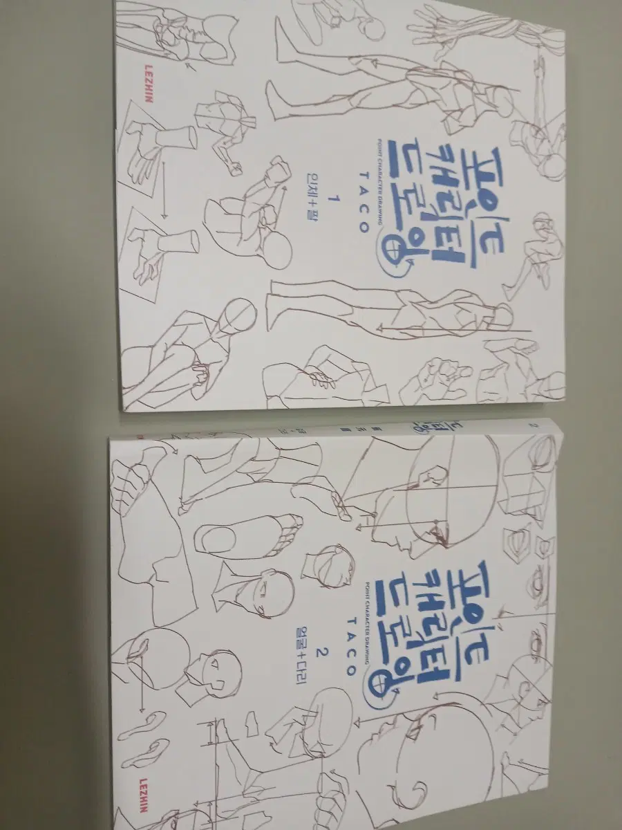 타코작가 포인트캐릭터드로잉 1,2