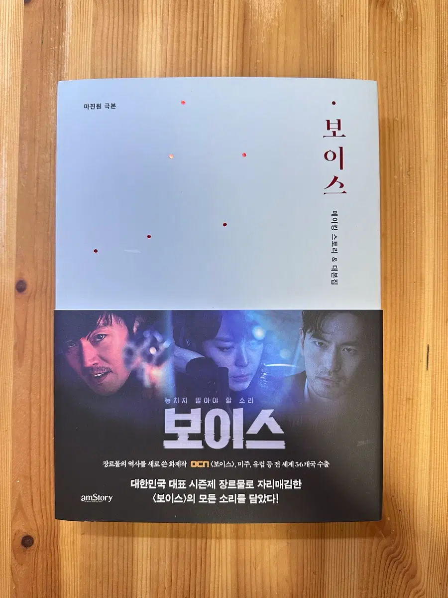 드라마 보이스 대본집