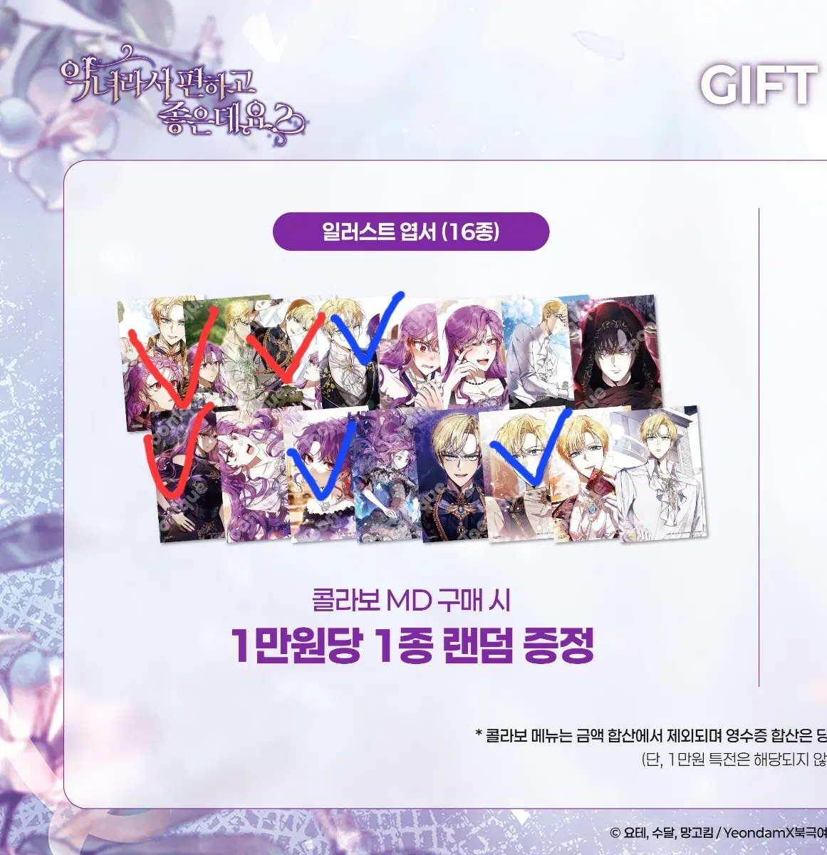 [교환 및 구매]악녀라서 편하고 좋은데요 엽서, 코스터, 방포교환