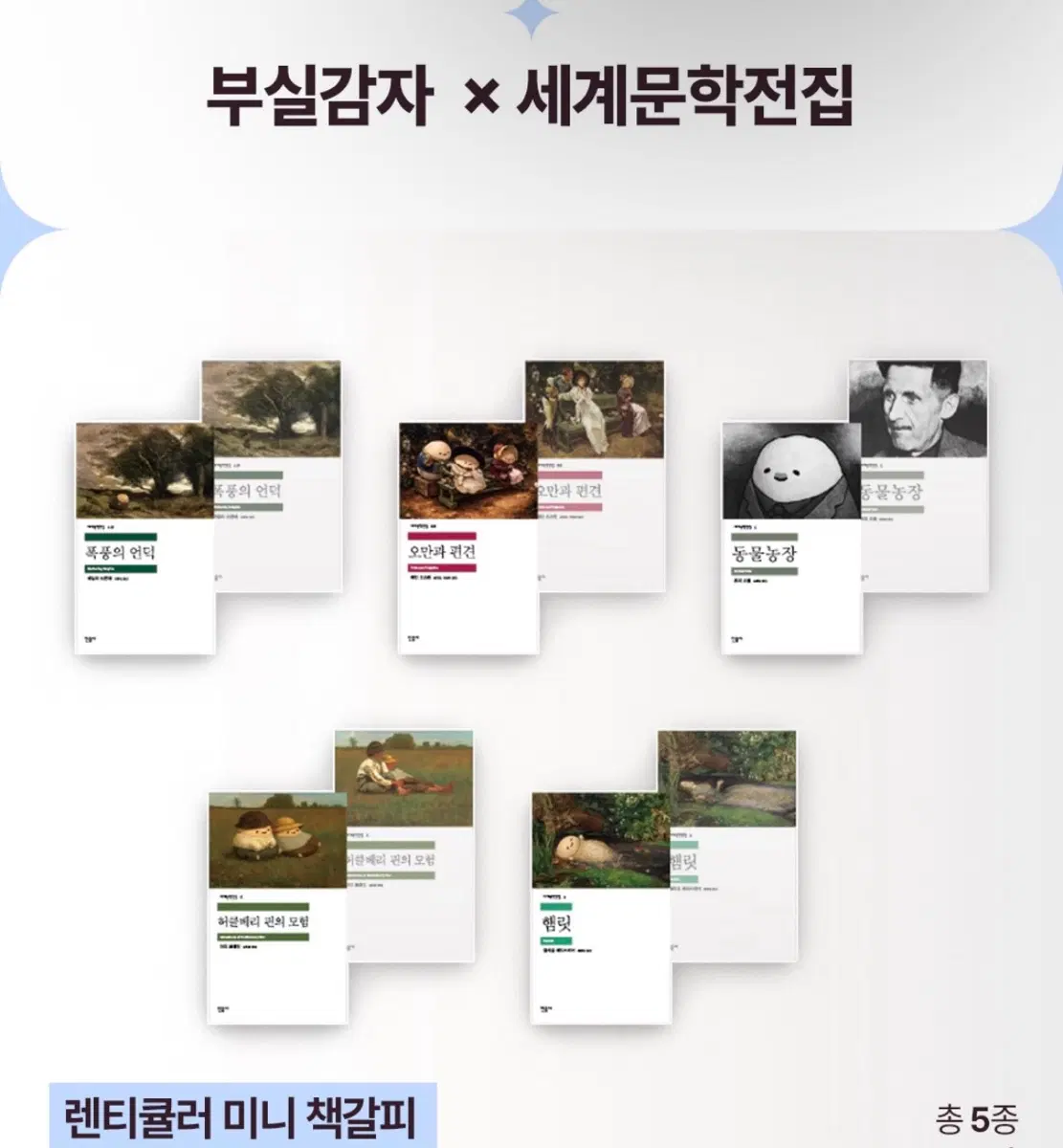 민음사 렌티큘러 책갈피 5종 일괄