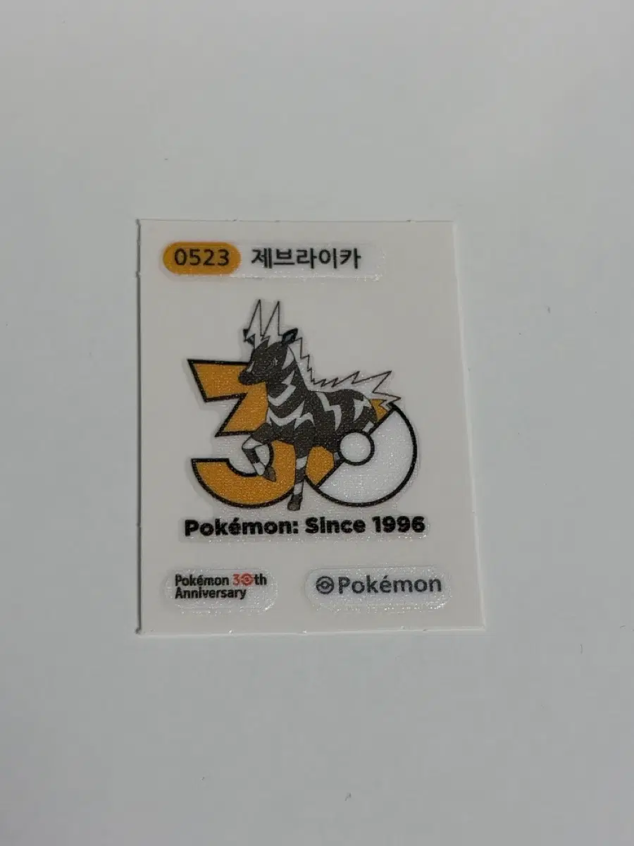 포켓몬스터 0523 제브라이카 30주년 띠부씰 판매