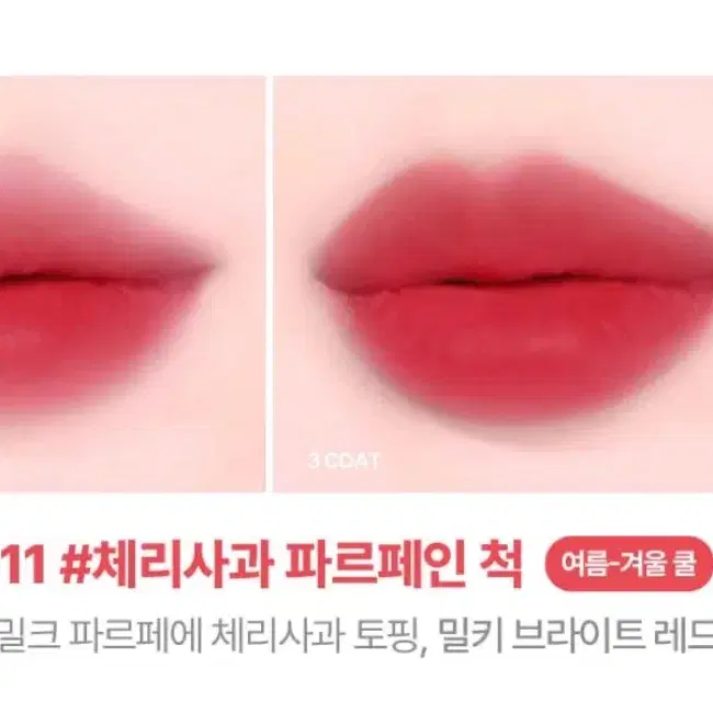 (새상품) 릴리바이레드 스윗 라이어 밀키 틴트 11호 체리사과 파르페인 척