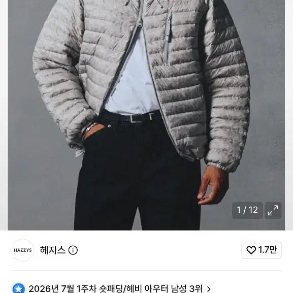 헤지스 라이트그레이 경량다운(M)