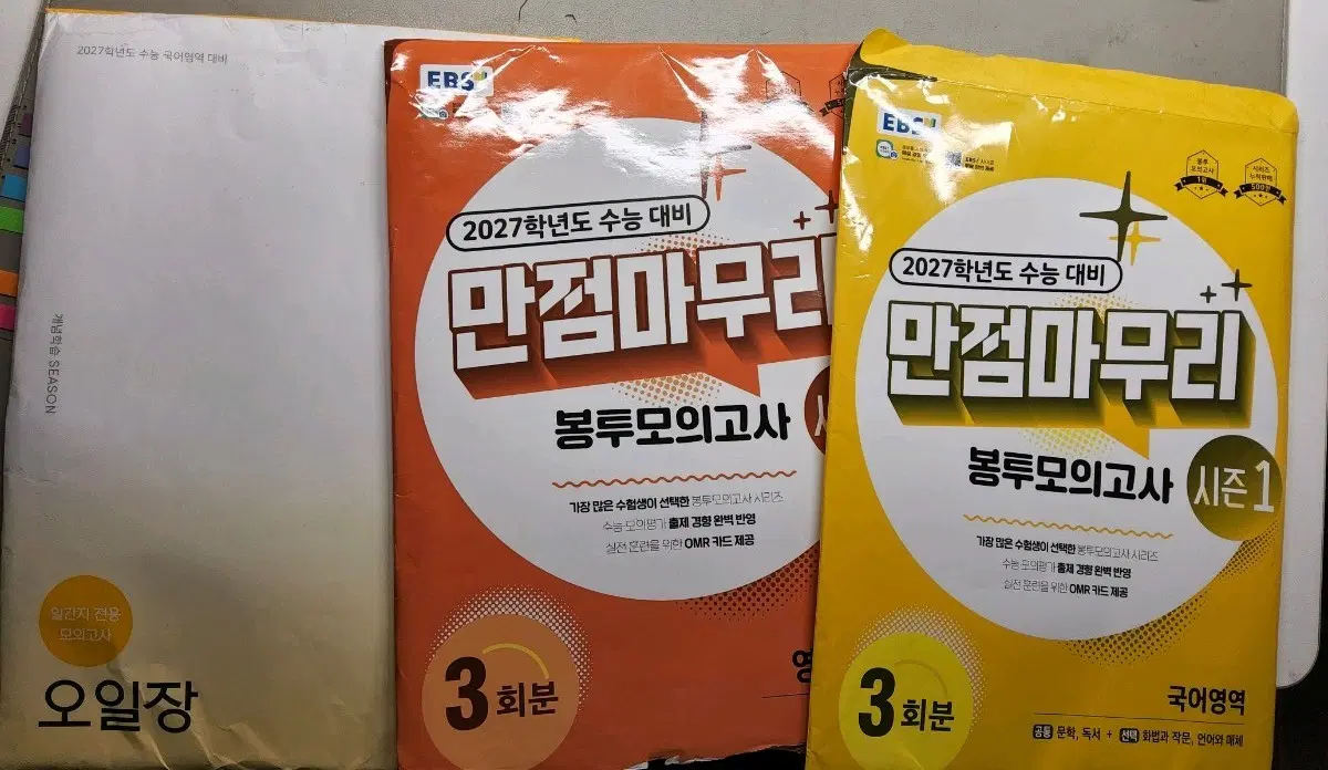 한수 오일장 모고 2회분, 만점마무리 국어,영어.개별가능