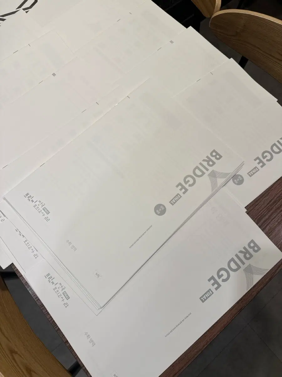 시대인재 수학 파이널 브릿지