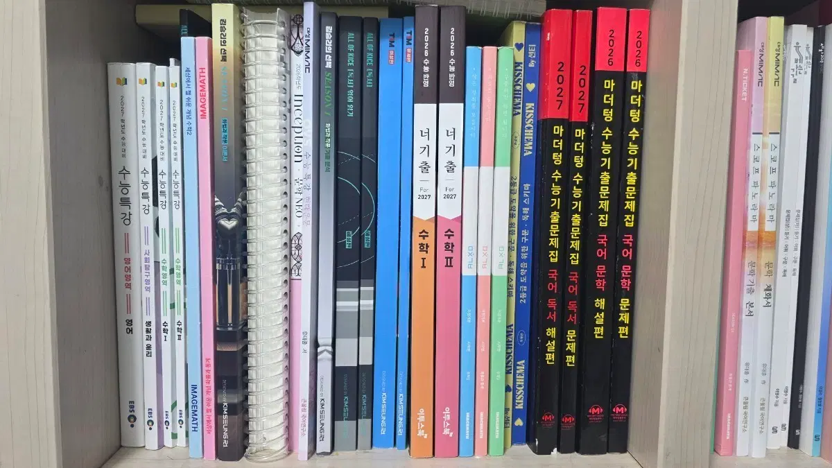 수능 포기 문제집 정리