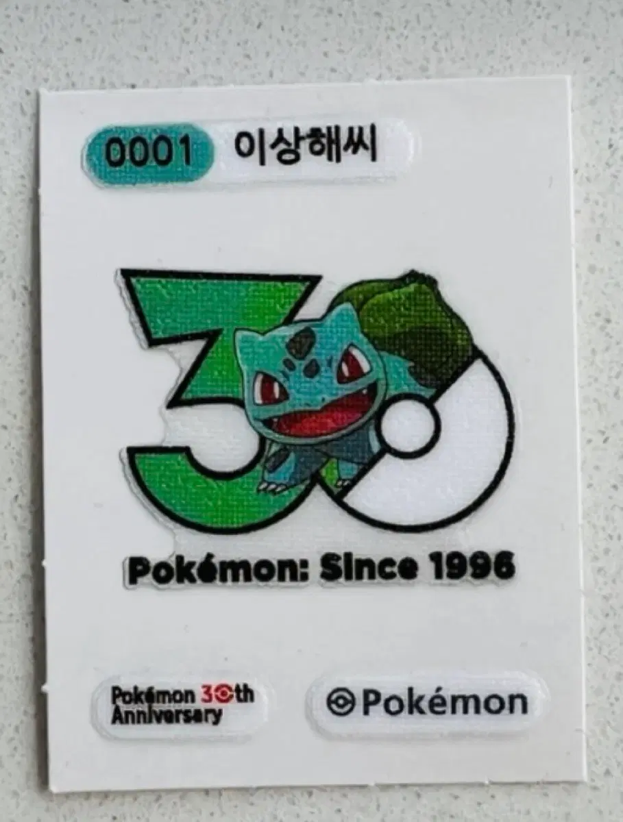 포켓몬 30주년 띠부씰 이상해씨
