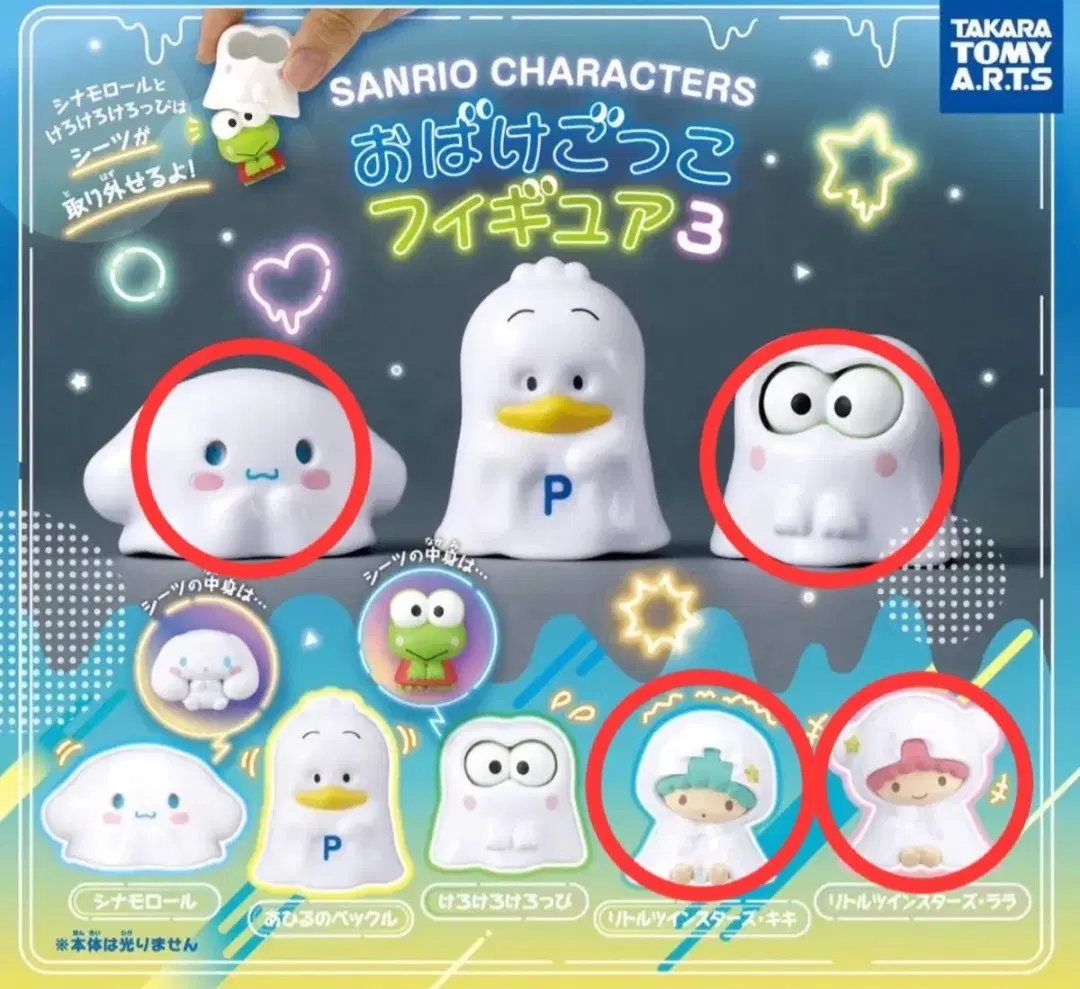 산리오 유령놀이 가챠 일괄