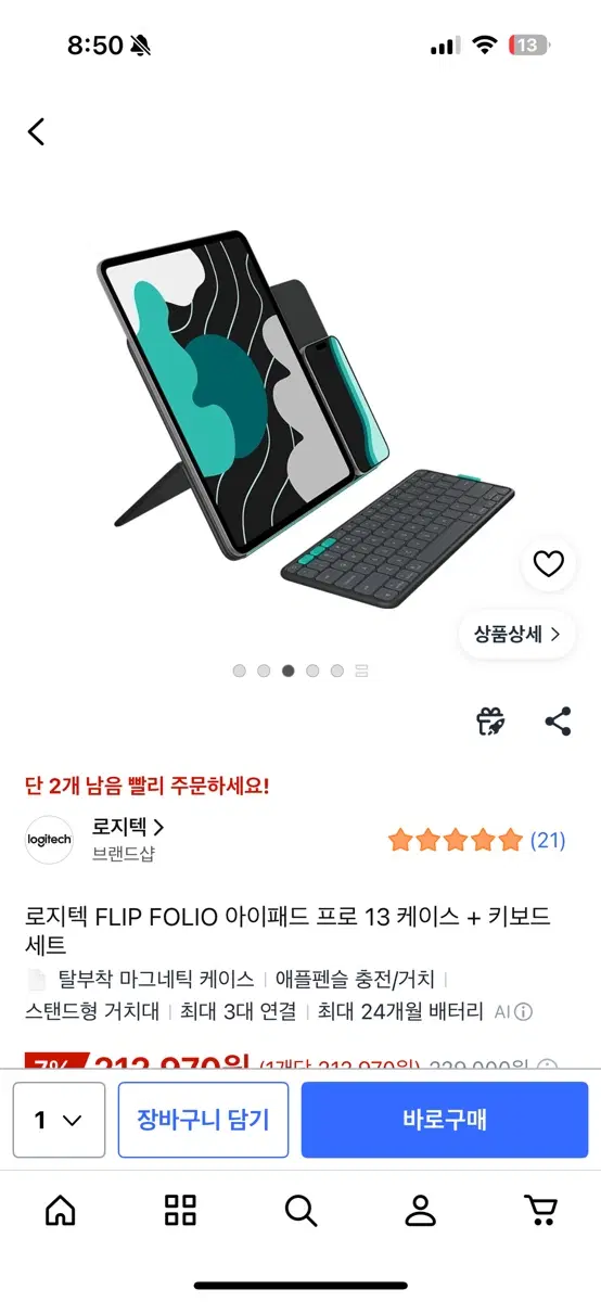 로지텍 FLIP FOLIO 아이패드 프로 13 케이스