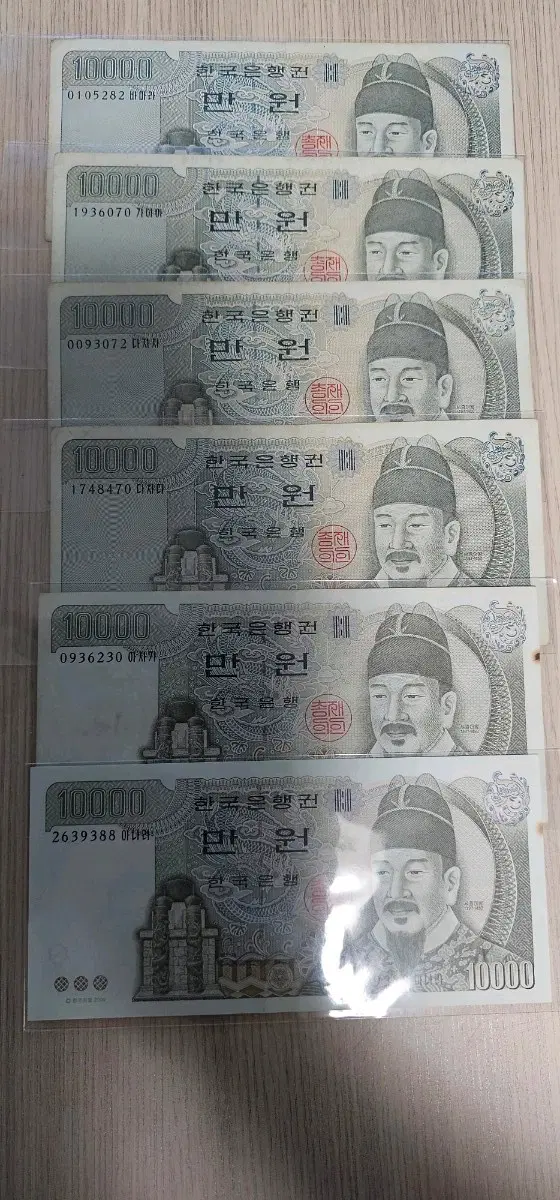 한국은행 발행 1994년 4차만원 4점, 2009년 5차만원 2점 일괄