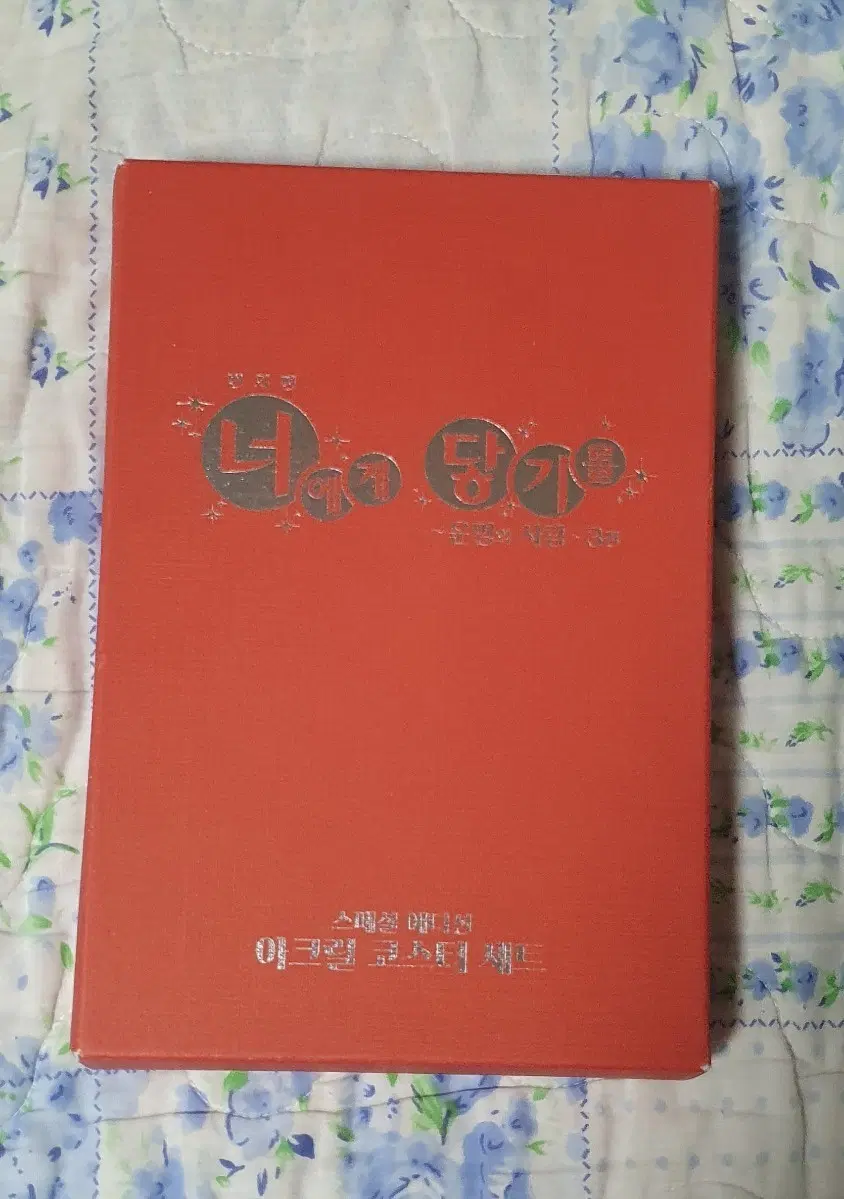 너에게 닿기를 번외편 3권 한정판