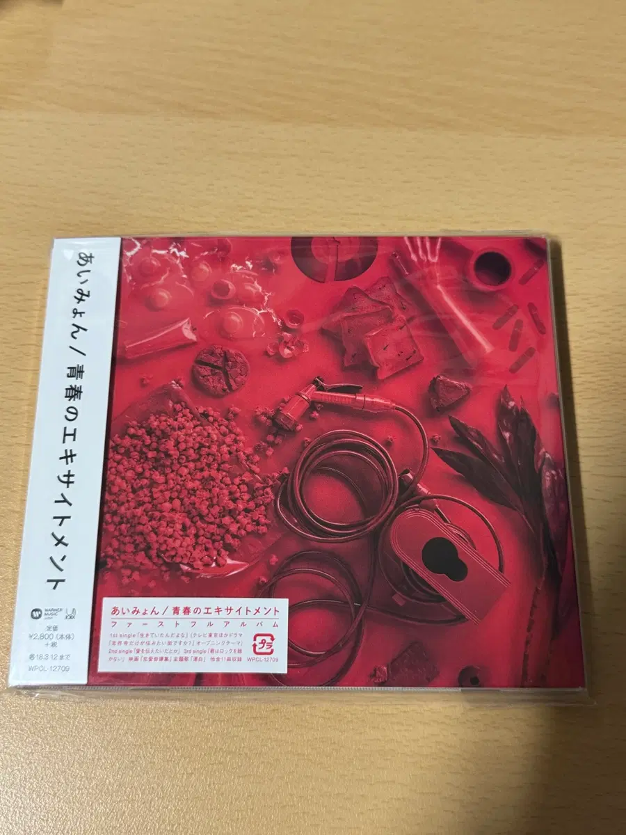아이묭 1집 CD