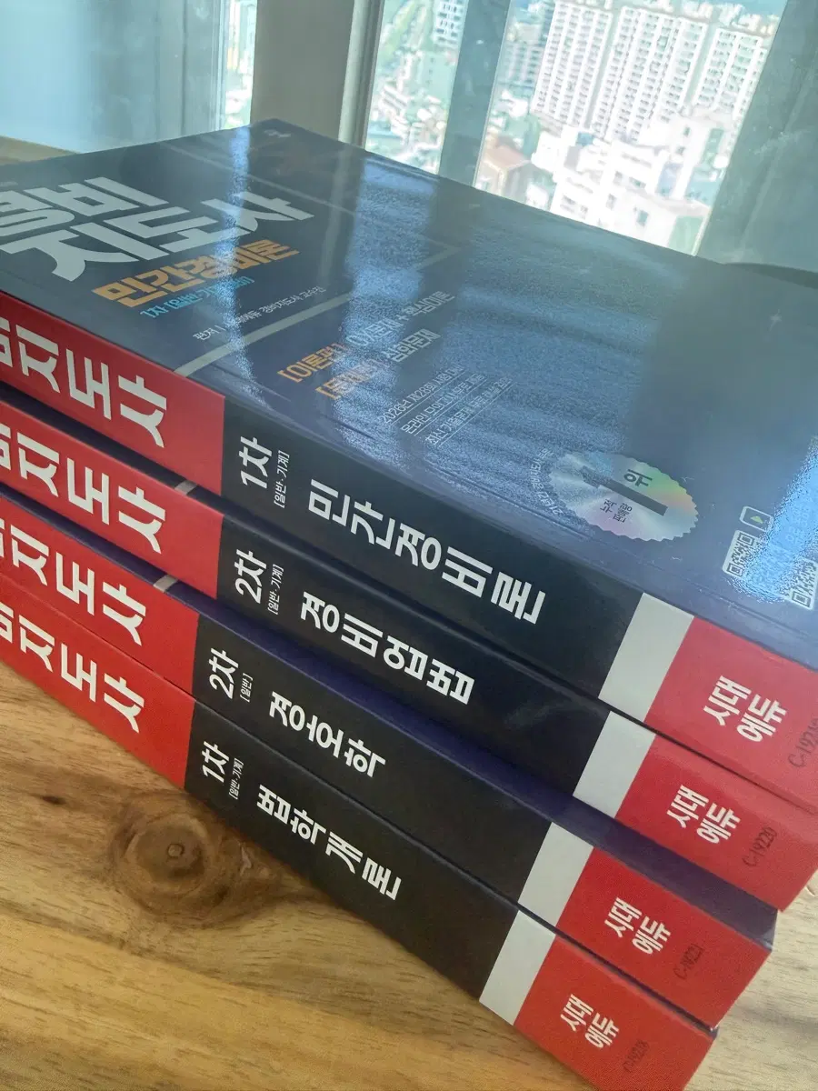 경비지도사 1,2차 교재