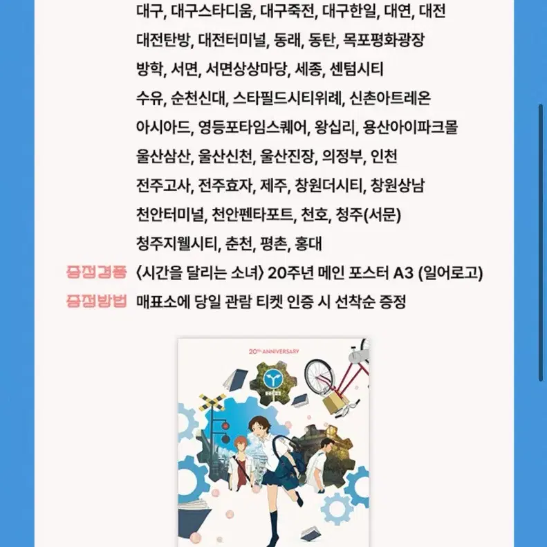 시간을 달리는 소녀 포스터
