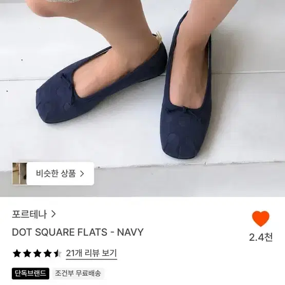포르테나 도트플랫 230