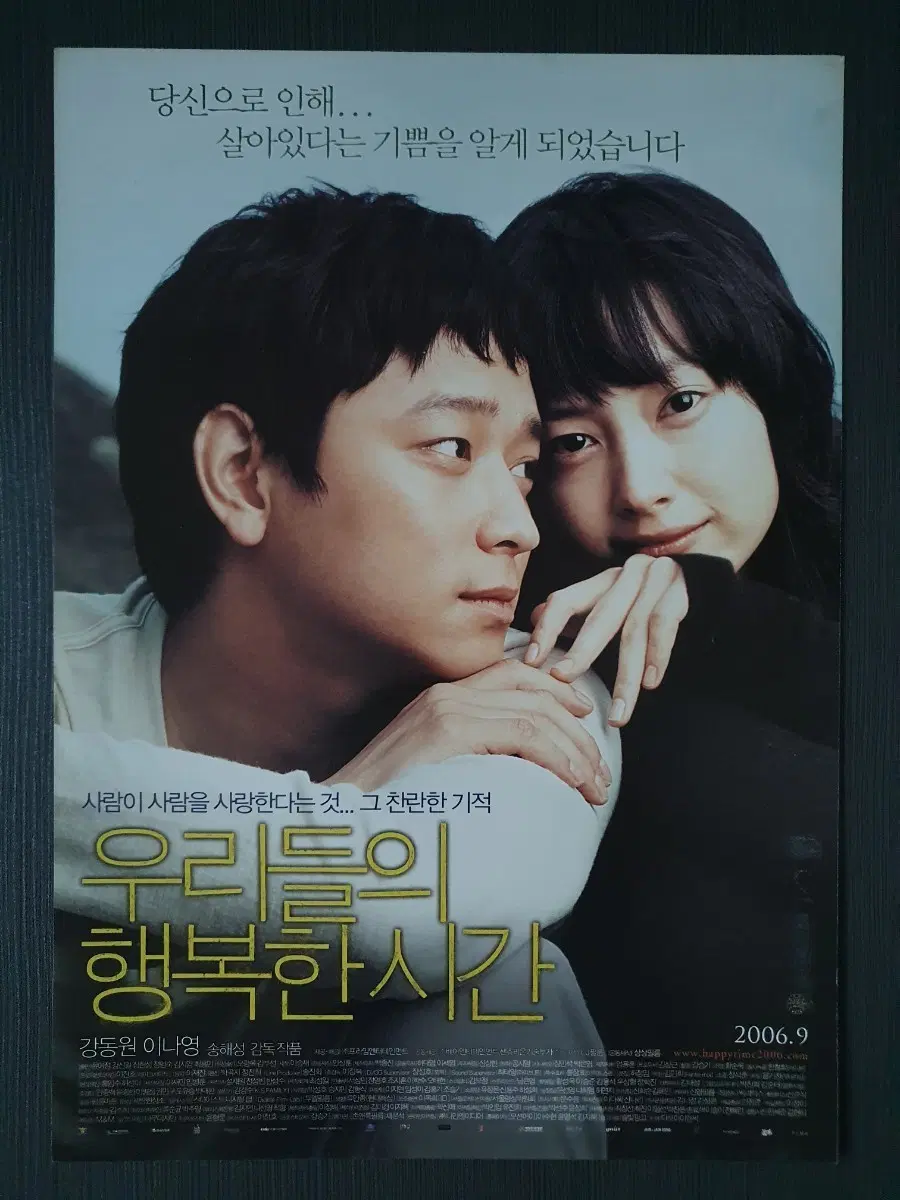 (하자 다수) 우리들의 행복한 시간 한국 영화 전단지 A4 강동원 이나영