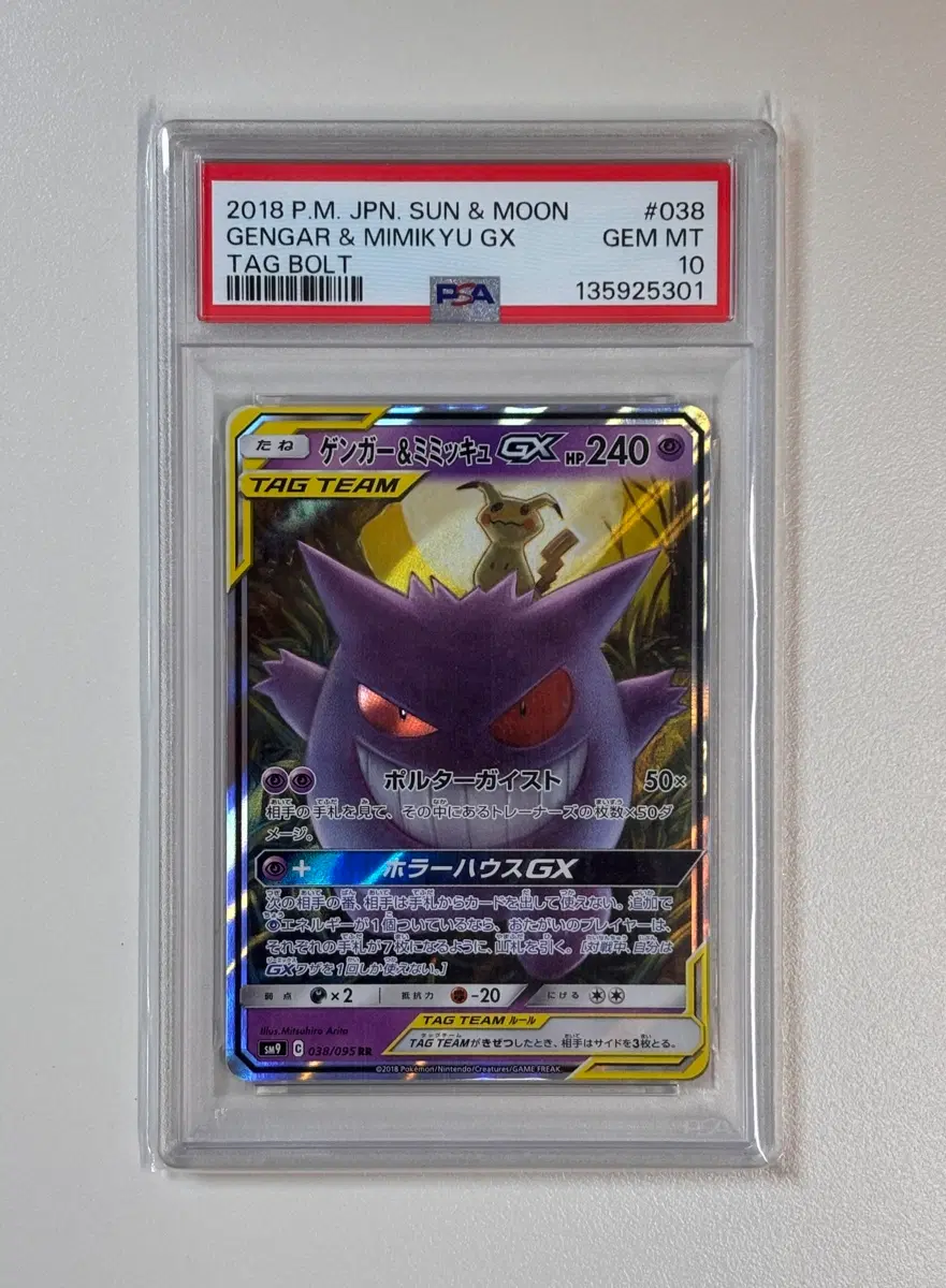 일판 팬텀&따라큐 태그팀 GX rr psa10