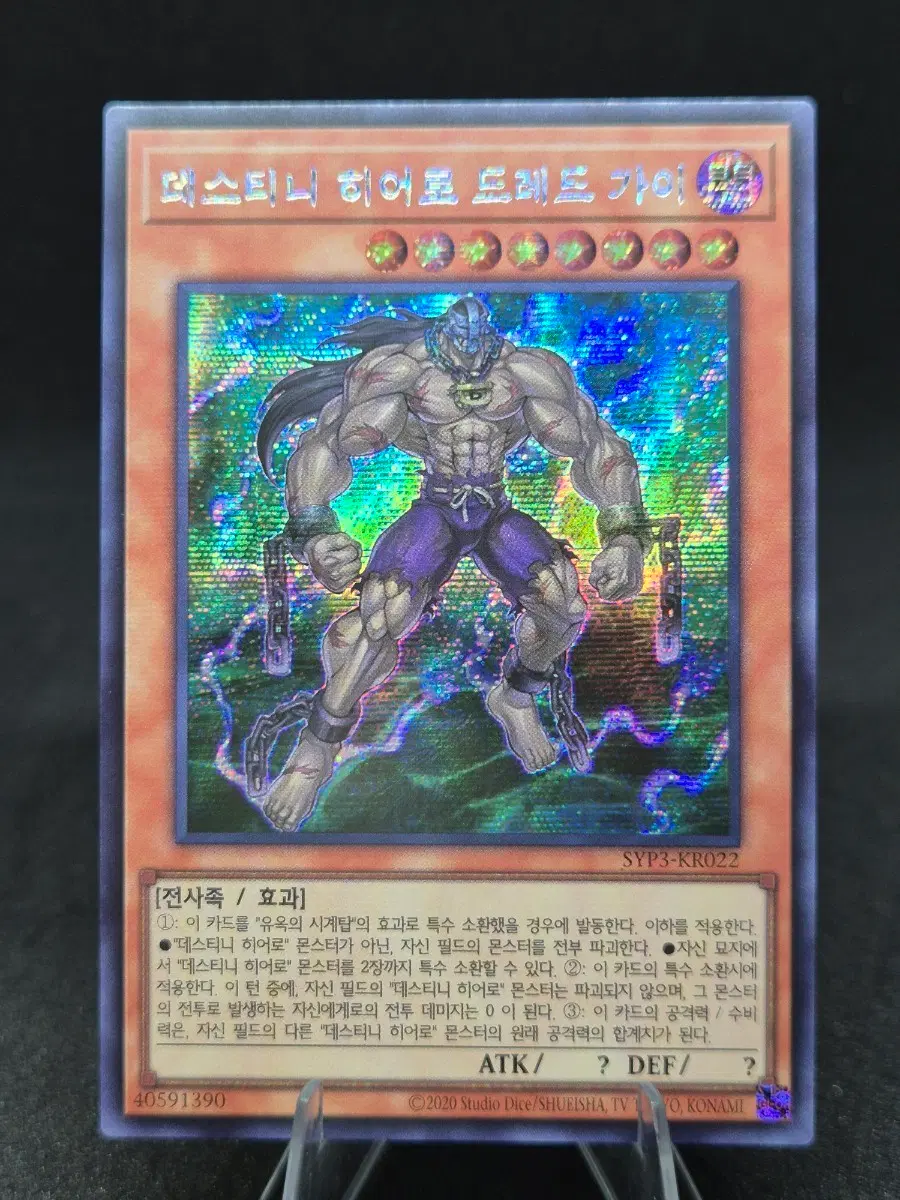 유희왕 데스티니 히어로 드레드 가이 시크 (SYP3-KR022)