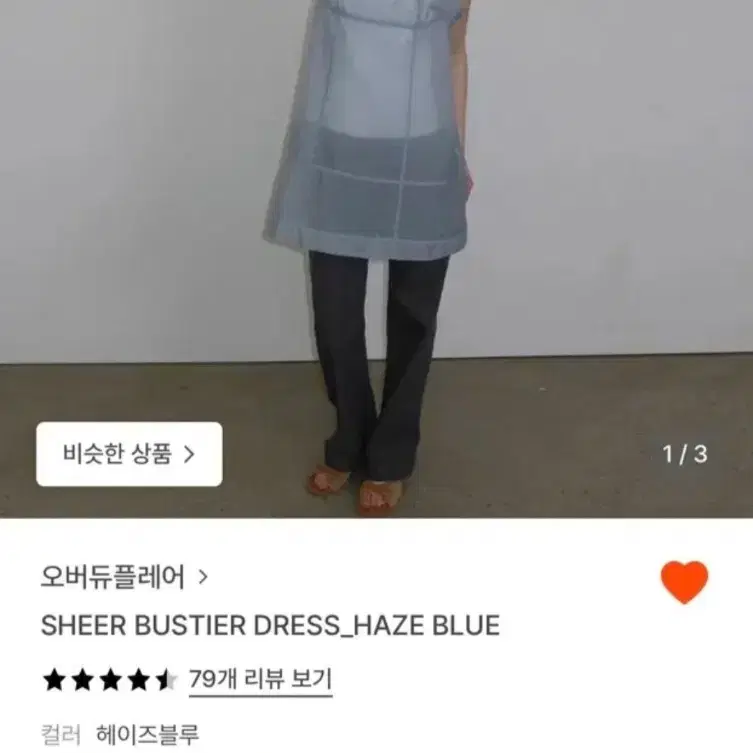 오버듀플레어 시어 뷔스티에 드레스