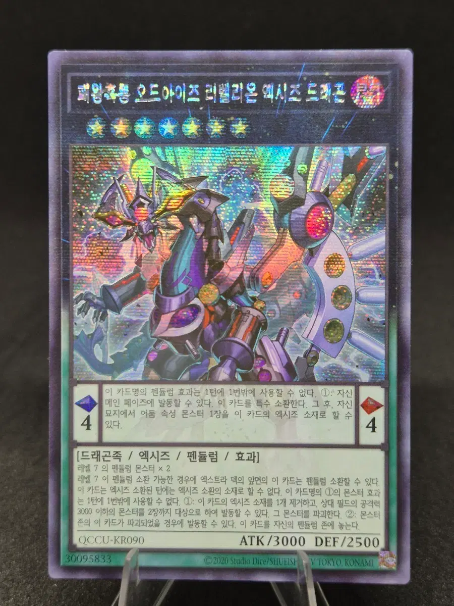 유희왕 패왕흑룡 오드아이즈 리벨리온 엑시즈 드래곤 시크 (QCCU-KR090)