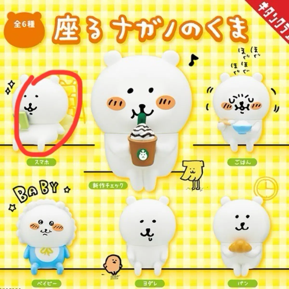 농담곰 가챠 스마트폰