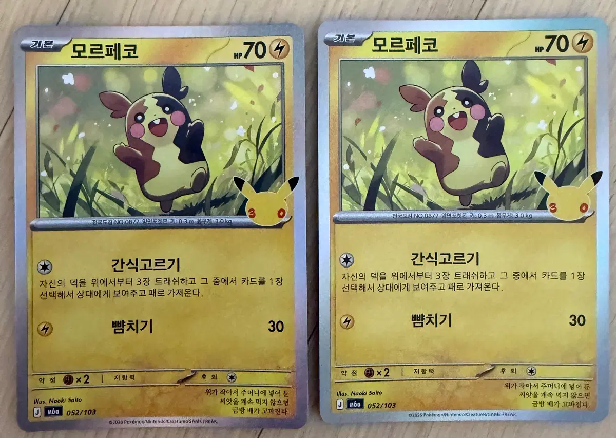 포켓몬카드 30주년 모르페코 일괄