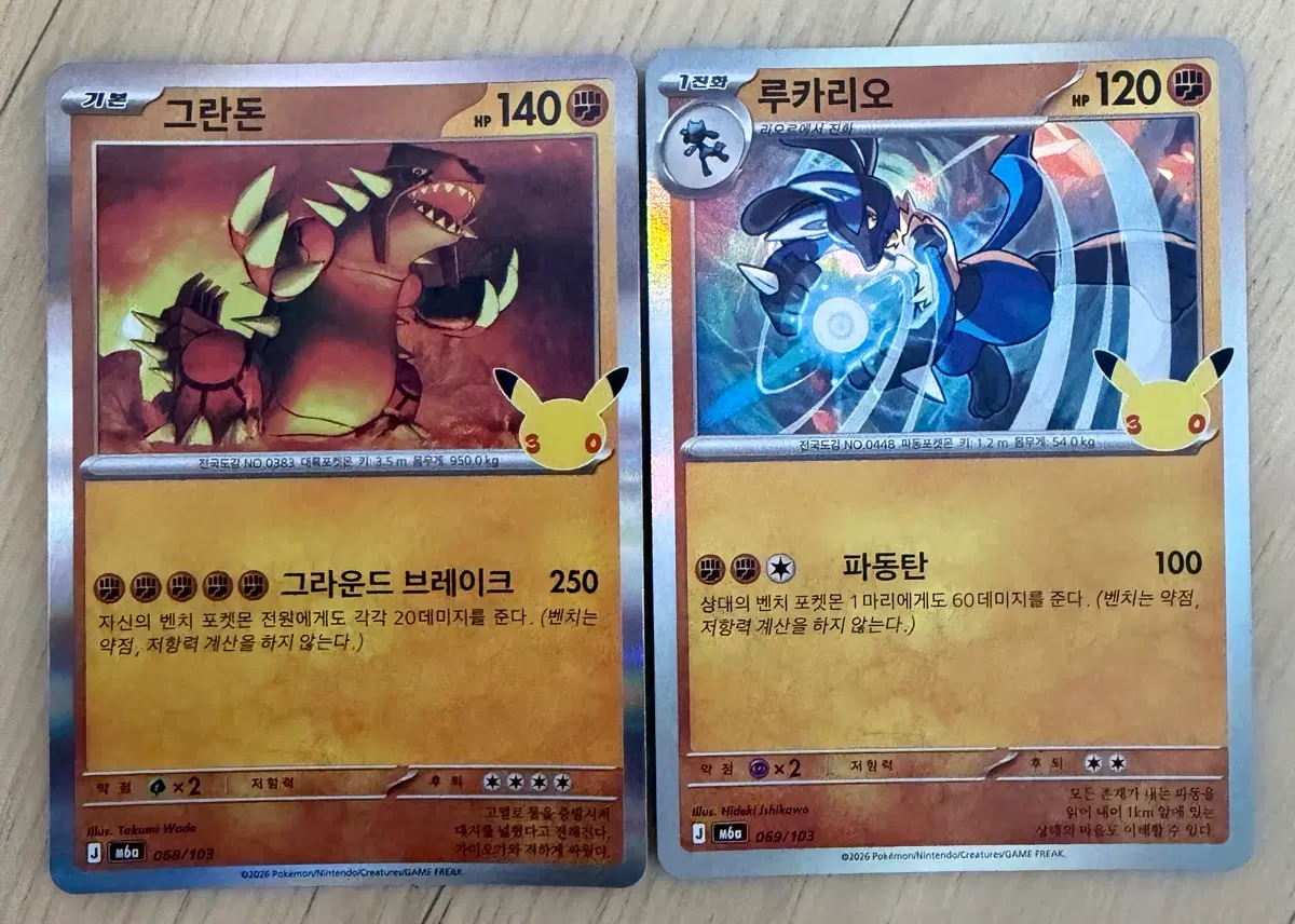 포켓몬카드 30주년 그란돈, 루카리오 세트