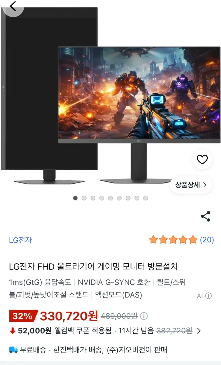 울트라기어 27G440A 240hz 모니터 핍니다