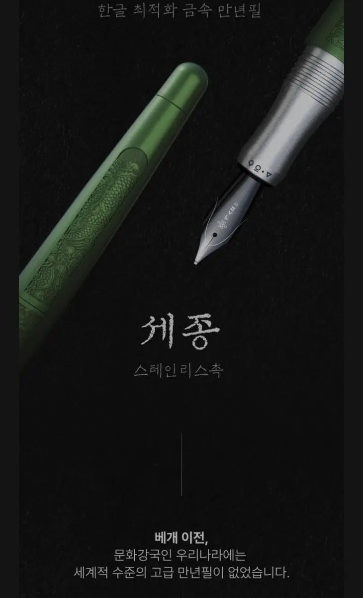 겸손 세종만년필 미개봉 초록