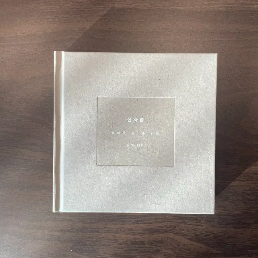 샤이니 종현 산하엽
