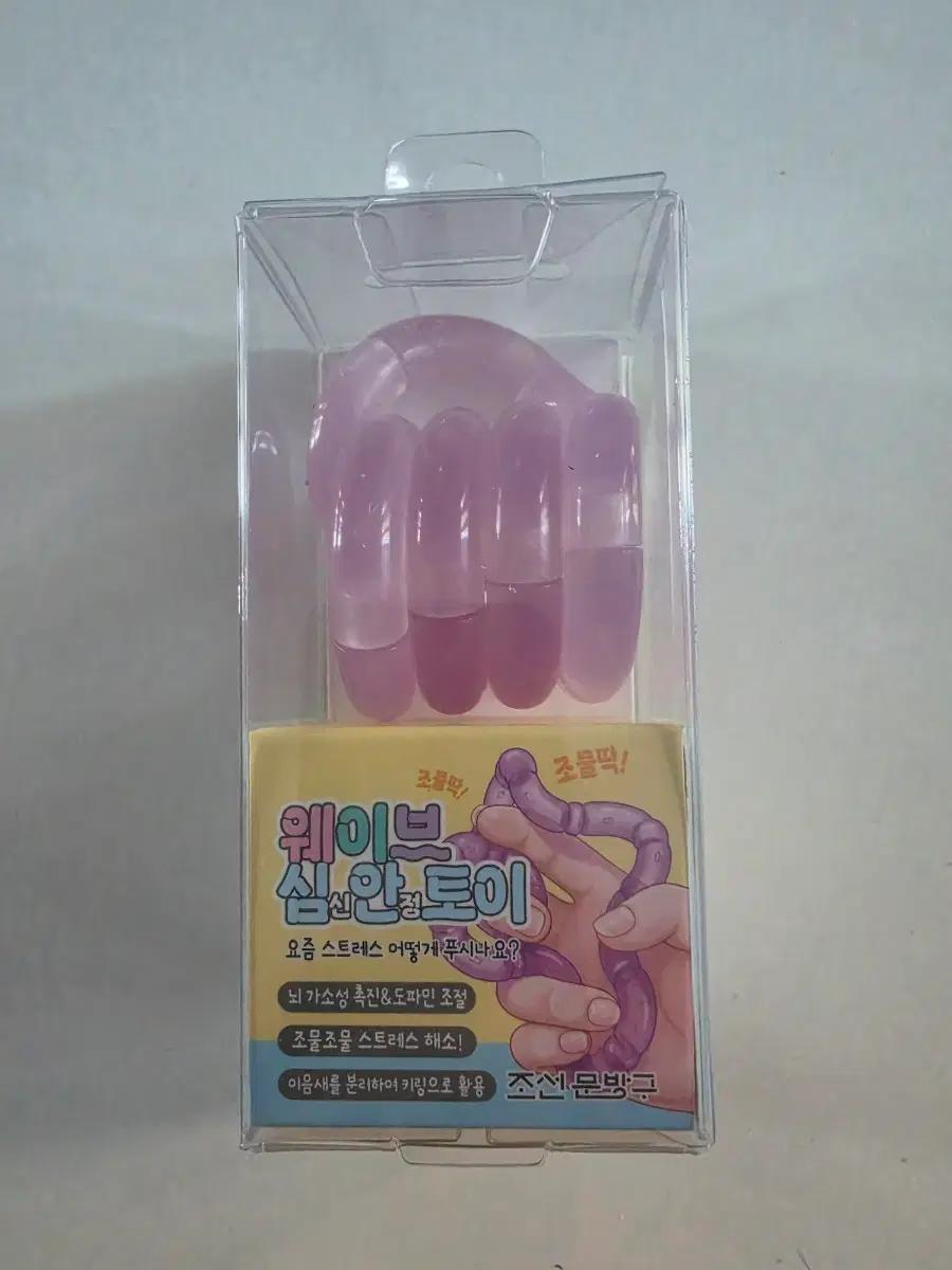 웨이브 심신 안정 토이